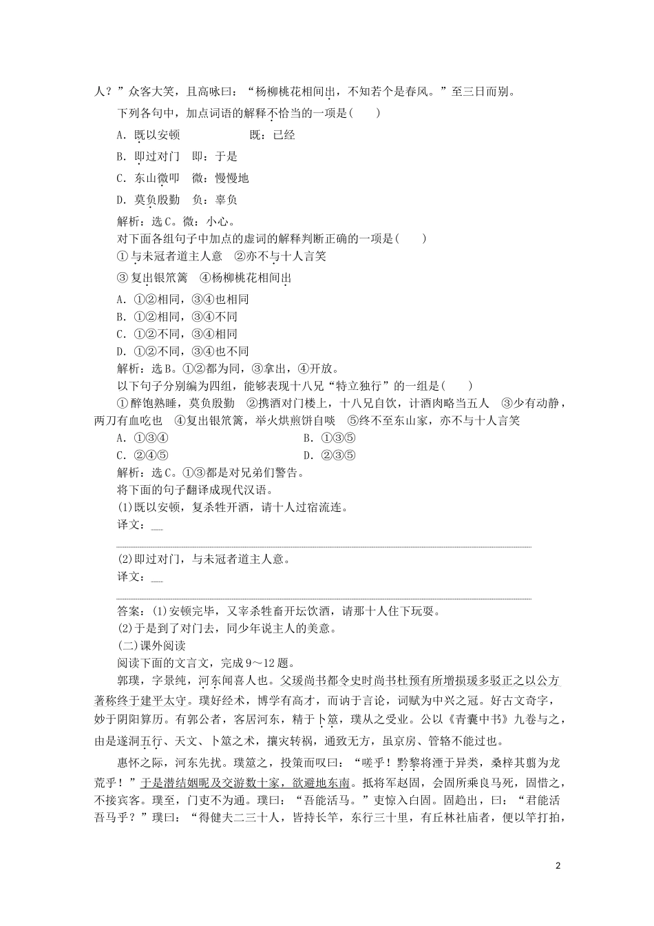 2023学年高中语文第二单元诙谲绮丽的传奇小说第5课刘东山训练含解析鲁人版选修中国古代小说蚜.doc_第2页