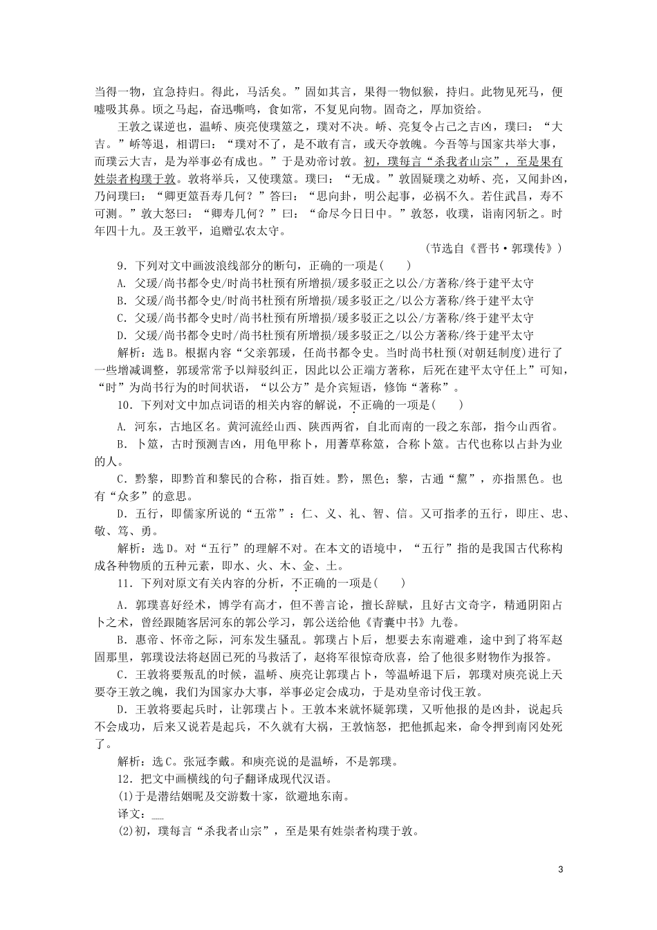 2023学年高中语文第二单元诙谲绮丽的传奇小说第5课刘东山训练含解析鲁人版选修中国古代小说蚜.doc_第3页