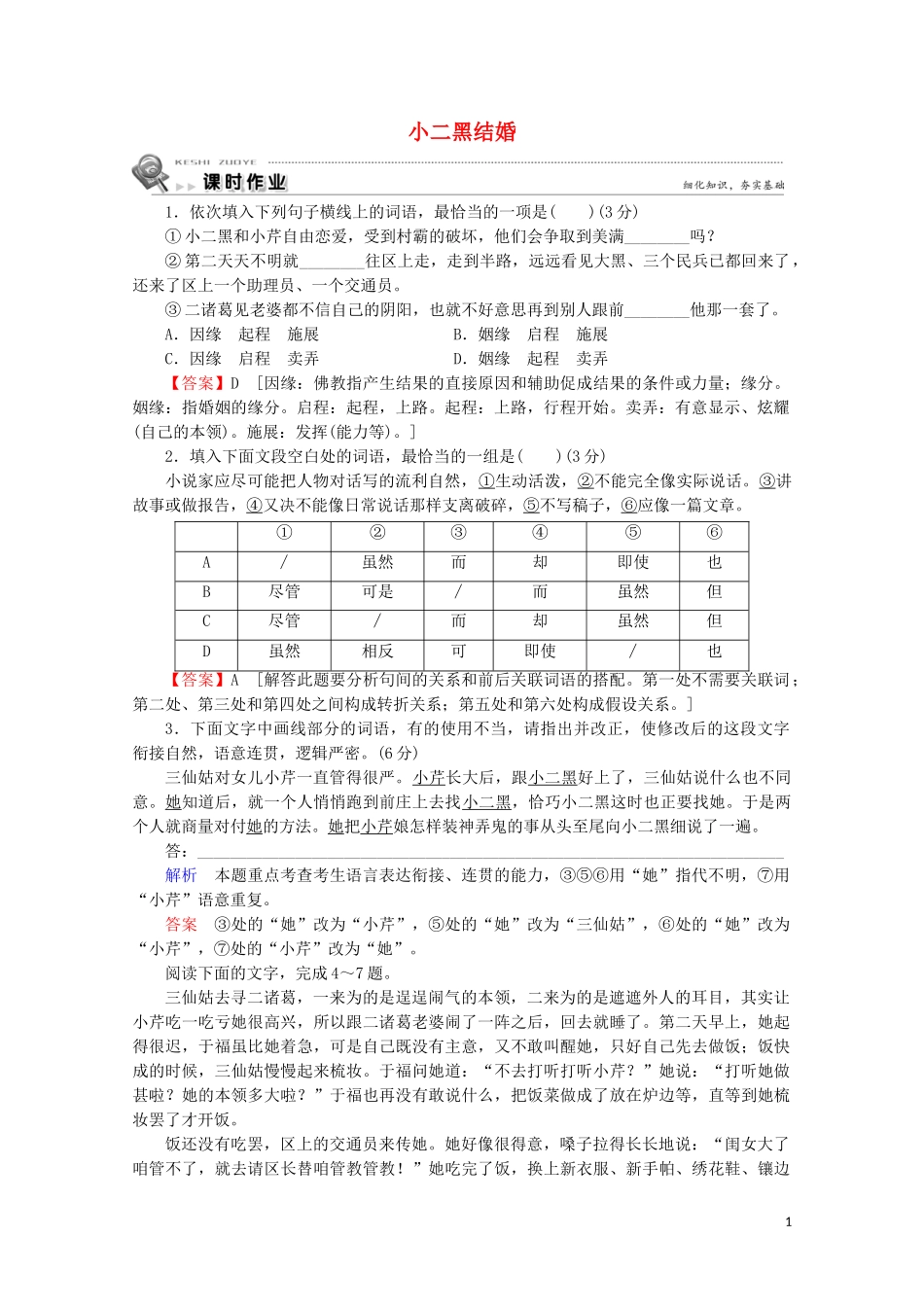 2023学年高中语文第七单元情系乡土第11课玄黑结婚课时作业含解析（人教版）选修中国小说欣赏.doc_第1页