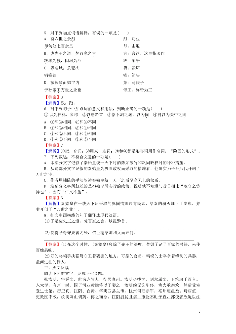 2023学年高中语文第三单元第10课过秦论含解析（人教版）必修3.doc_第2页