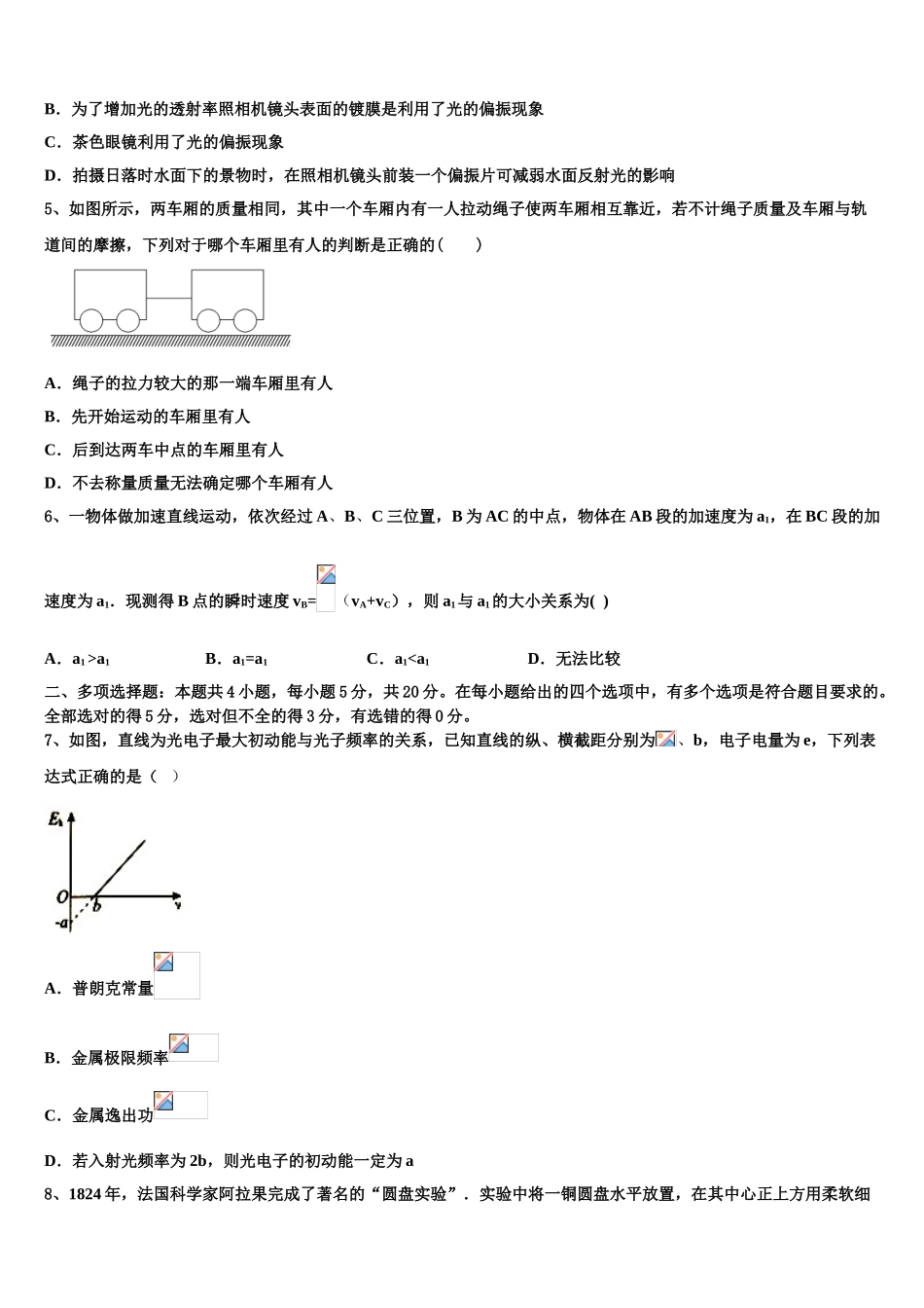 2023学年甘肃省灵台一中物理高二第二学期期末学业质量监测模拟试题（含解析）.doc_第2页