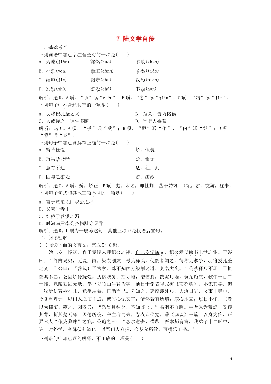 2023学年高中语文第二单元7陆文学自传练习含解析粤教版选修唐宋散文蚜.doc_第1页