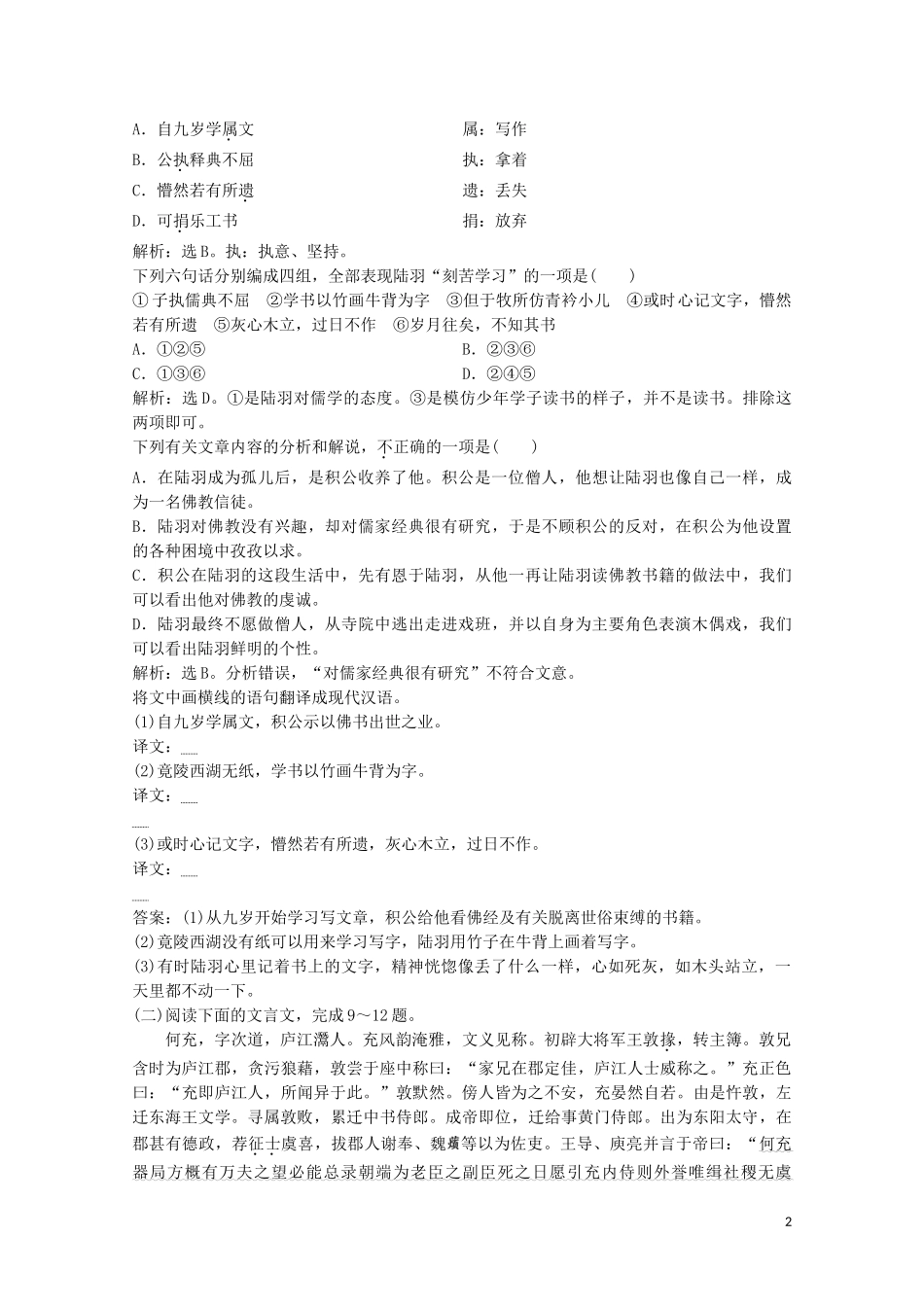2023学年高中语文第二单元7陆文学自传练习含解析粤教版选修唐宋散文蚜.doc_第2页