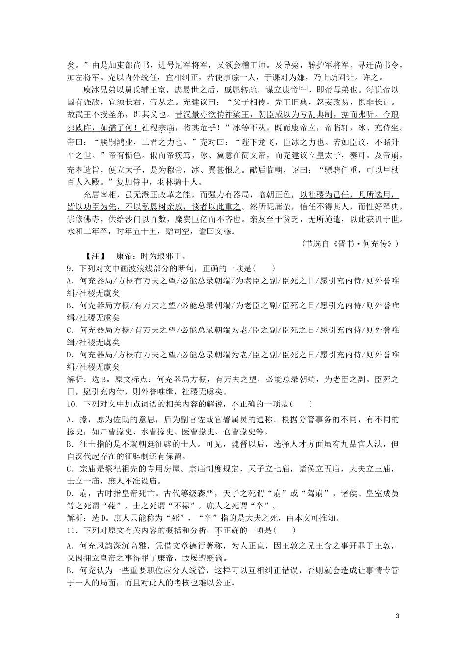 2023学年高中语文第二单元7陆文学自传练习含解析粤教版选修唐宋散文蚜.doc_第3页