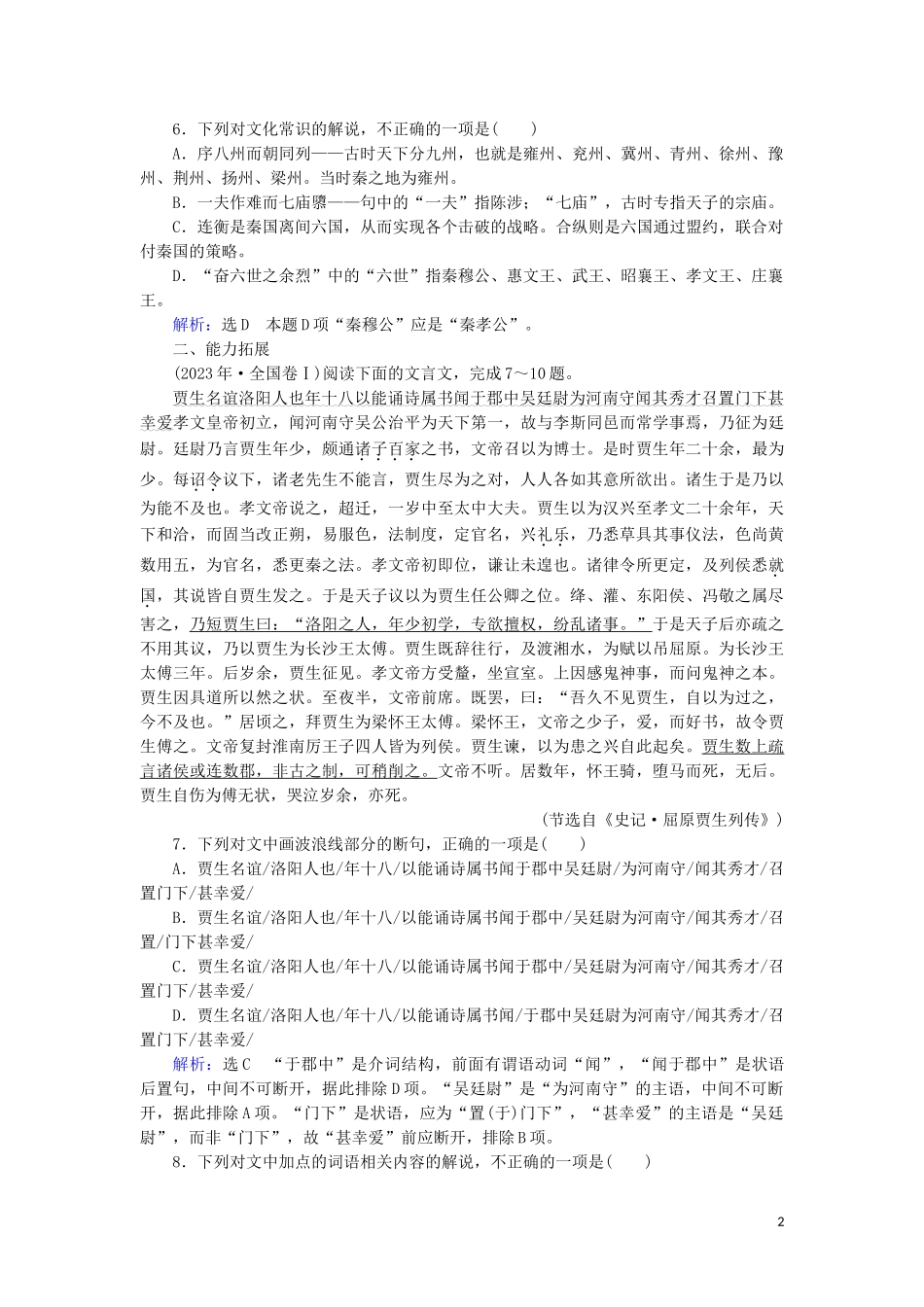 2023学年高中语文第三单元古代议论性散文10过秦论课时检测含解析（人教版）必修3.doc_第2页