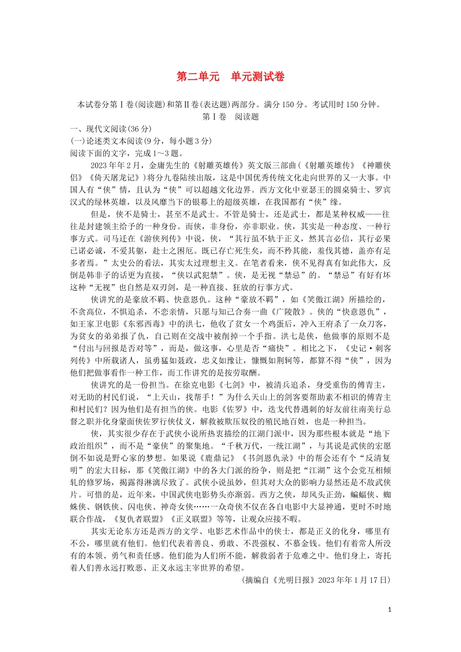 2023学年高中语文第二单元单元测试卷含解析（人教版）必修5.doc_第1页