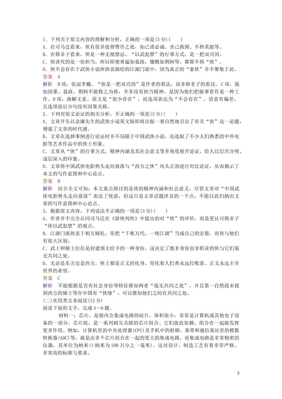 2023学年高中语文第二单元单元测试卷含解析（人教版）必修5.doc_第2页