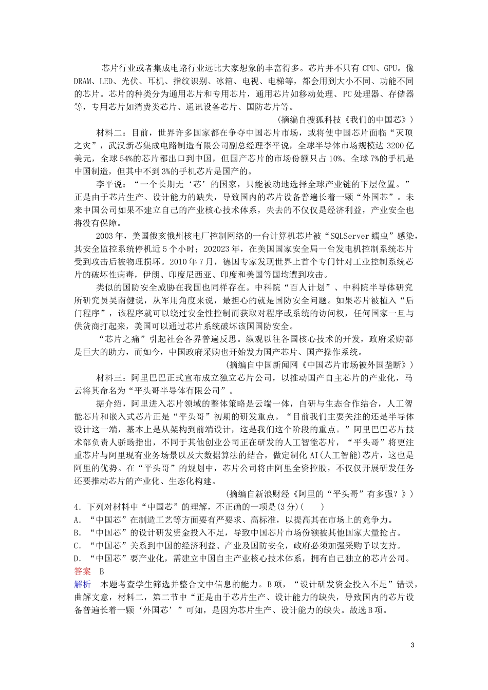 2023学年高中语文第二单元单元测试卷含解析（人教版）必修5.doc_第3页