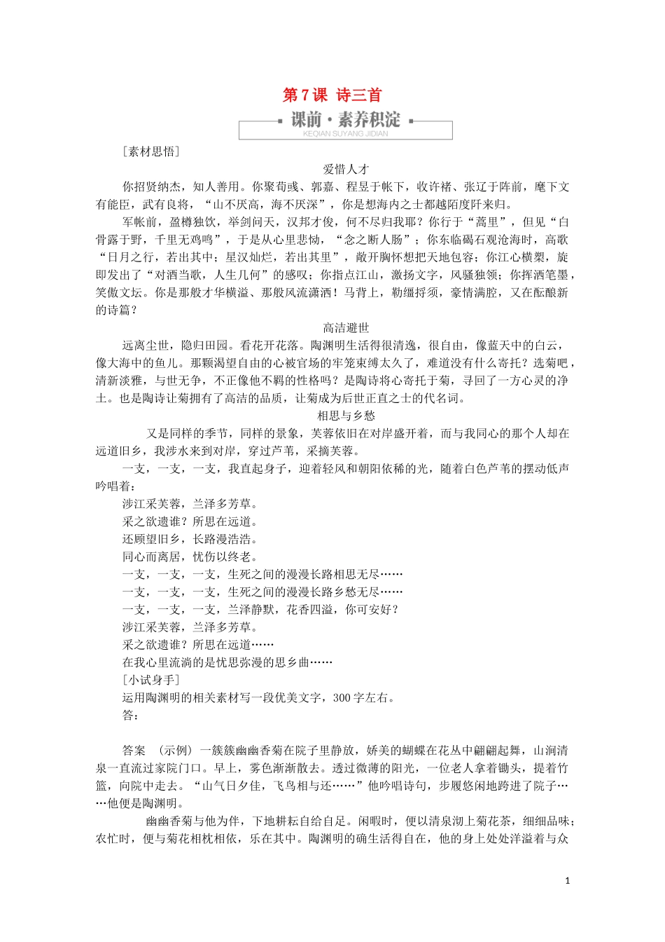 2023学年高中语文第二单元第7课诗三首课时优案4含解析（人教版）必修2.doc_第1页