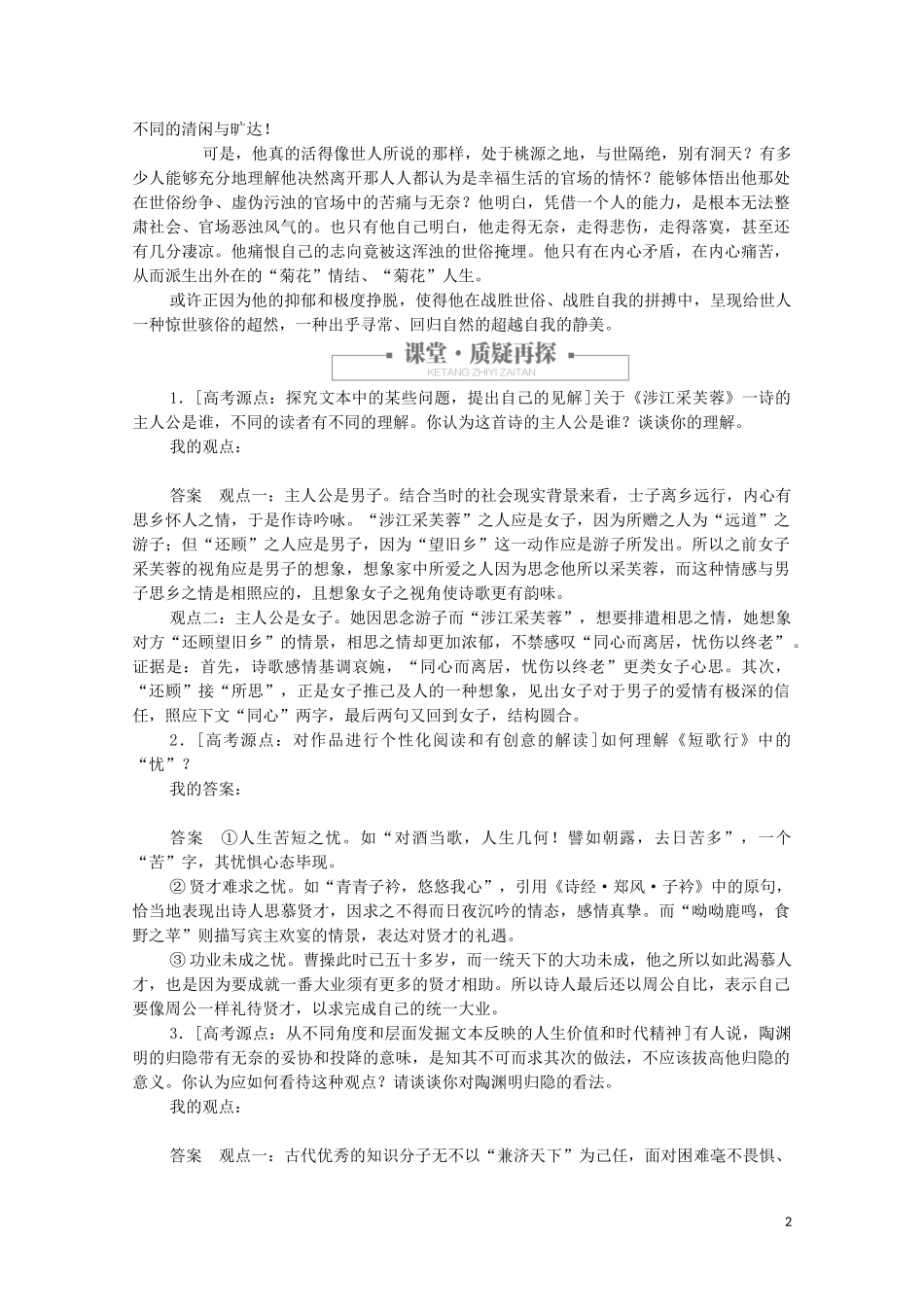 2023学年高中语文第二单元第7课诗三首课时优案4含解析（人教版）必修2.doc_第2页