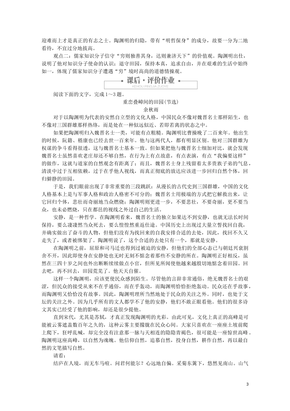 2023学年高中语文第二单元第7课诗三首课时优案4含解析（人教版）必修2.doc_第3页