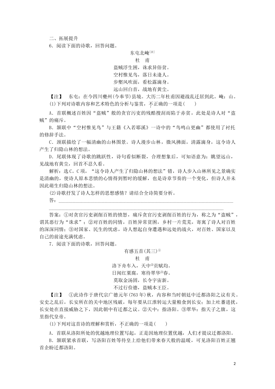 2023学年高中语文沉郁顿挫的杜甫诗练习含解析苏教版选修唐诗宋词蚜.doc_第2页
