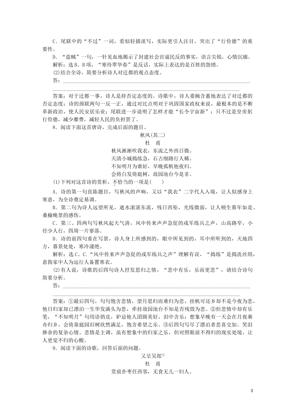 2023学年高中语文沉郁顿挫的杜甫诗练习含解析苏教版选修唐诗宋词蚜.doc_第3页
