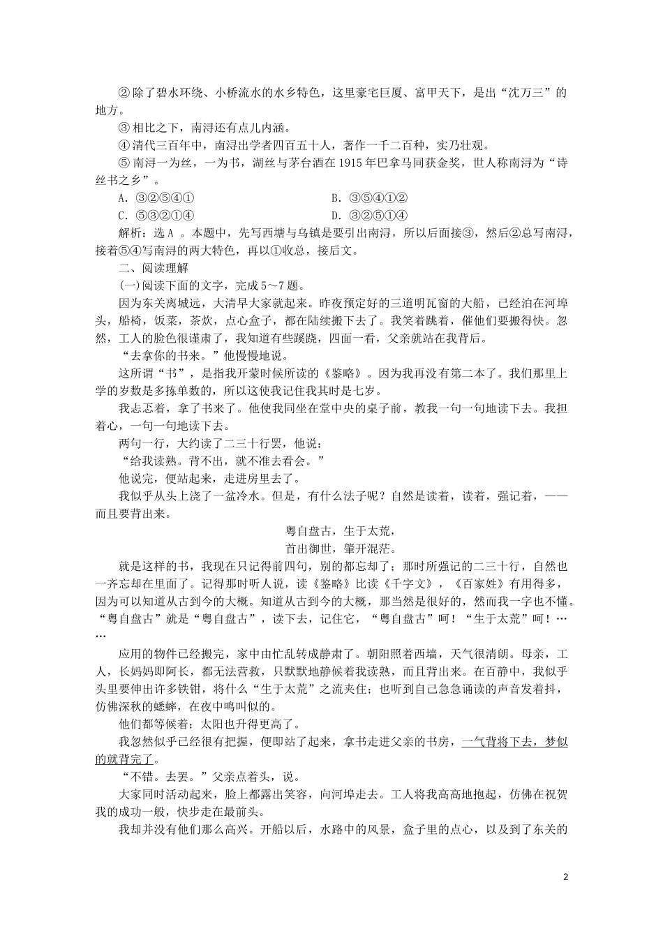 2023学年高中语文第一单元珍藏记忆心系国家1五猖会练习含解析粤教版选修中国现代散文蚜.doc_第2页