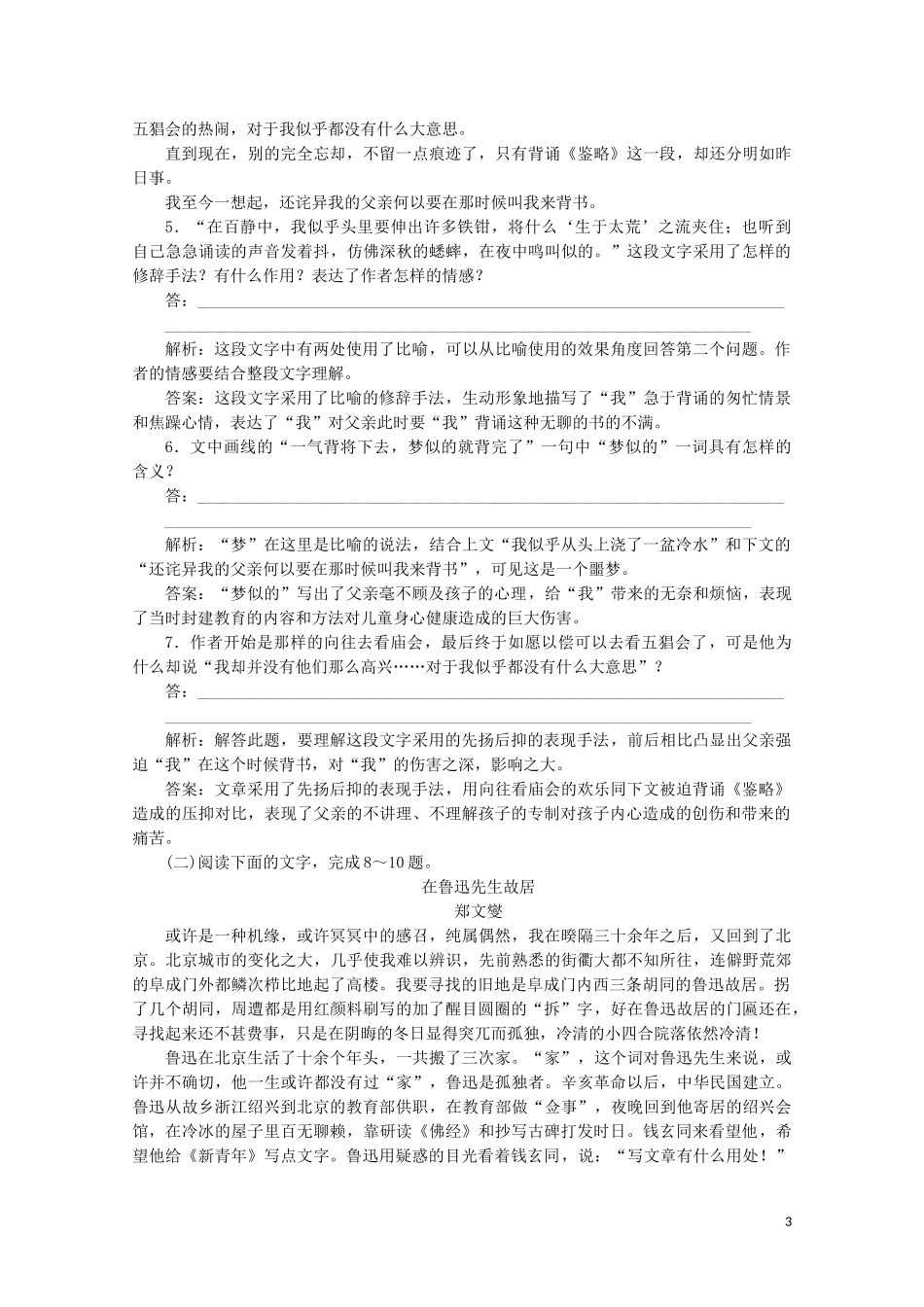 2023学年高中语文第一单元珍藏记忆心系国家1五猖会练习含解析粤教版选修中国现代散文蚜.doc_第3页