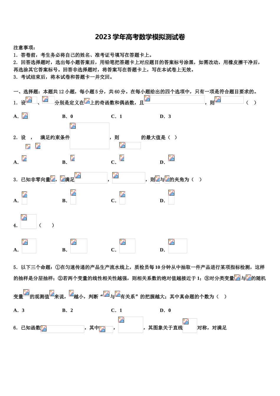 2023学年甘肃省白银实验中学高三最后一卷数学试卷（含解析）.doc_第1页