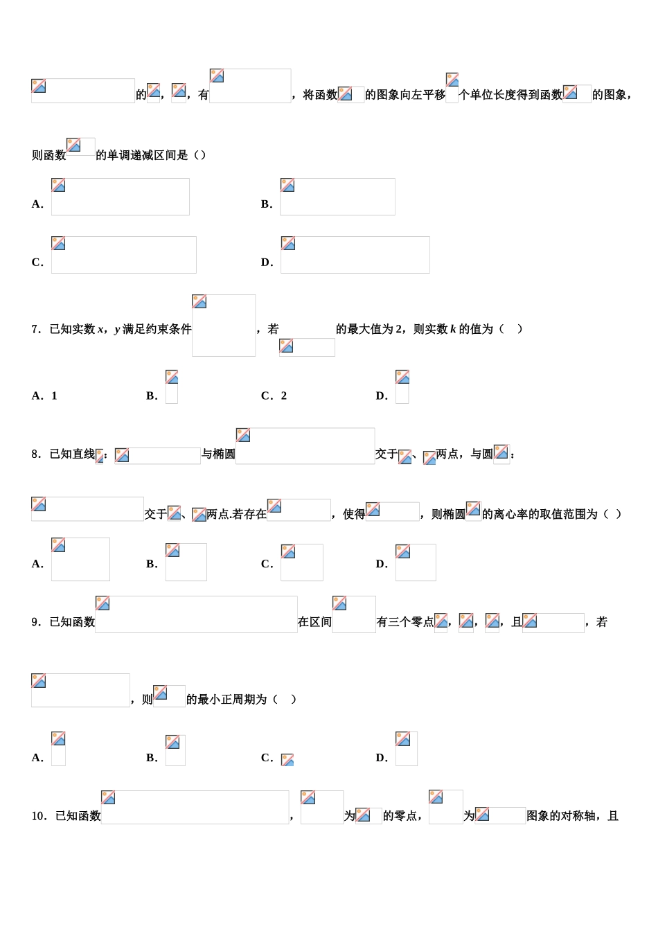 2023学年甘肃省白银实验中学高三最后一卷数学试卷（含解析）.doc_第2页