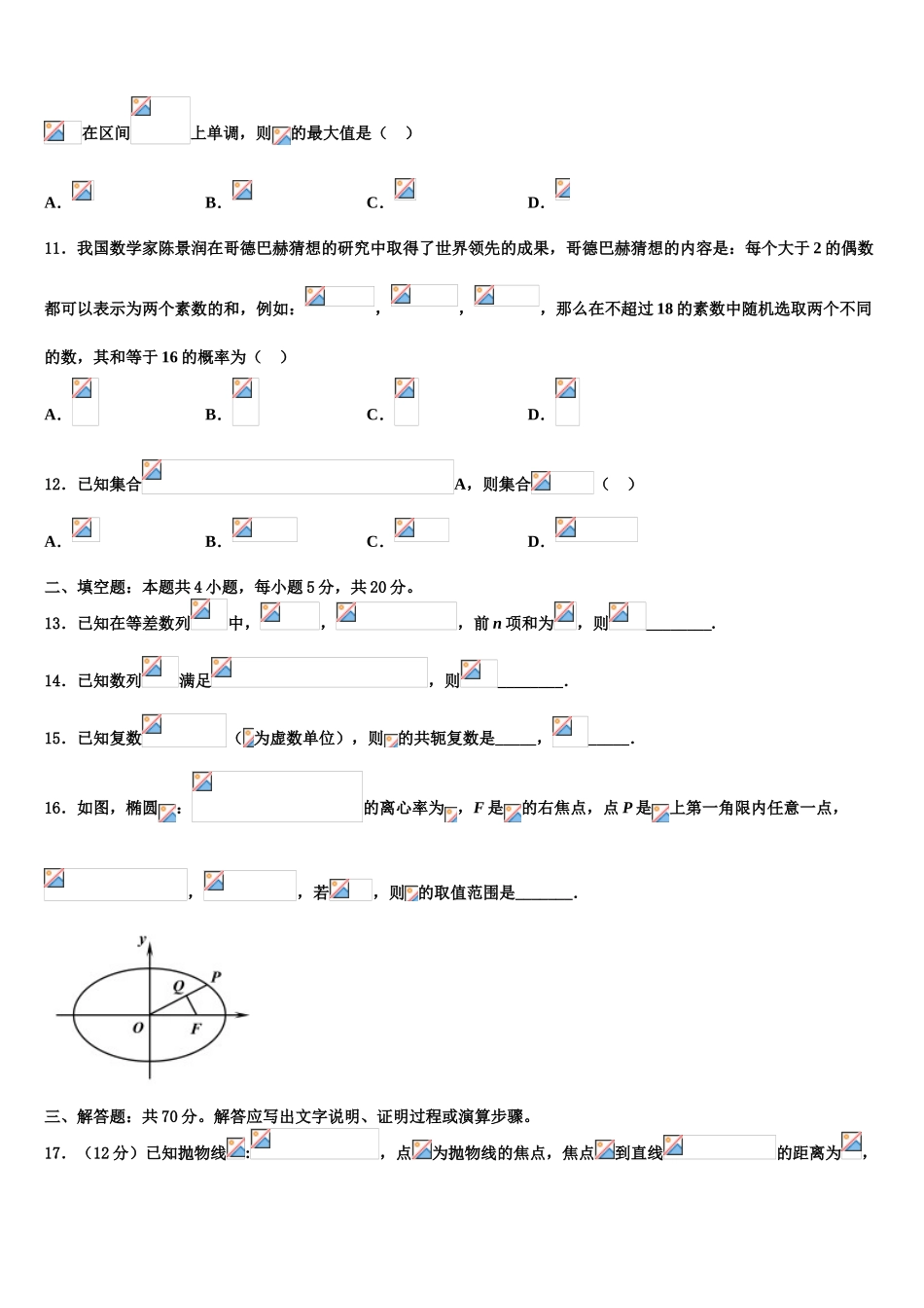 2023学年甘肃省白银实验中学高三最后一卷数学试卷（含解析）.doc_第3页
