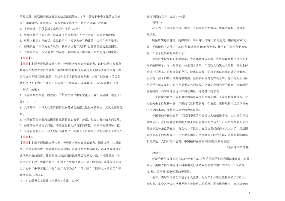 2023学年高中语文第一单元课堂同步训练卷二含解析（人教版）必修2.doc_第2页