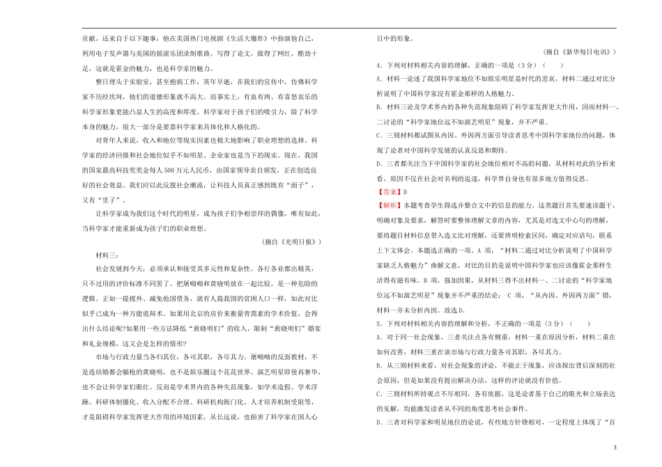 2023学年高中语文第一单元课堂同步训练卷二含解析（人教版）必修2.doc_第3页