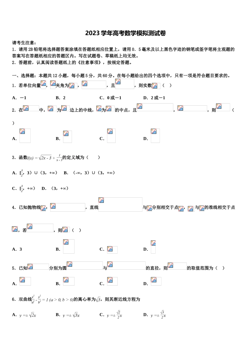 2023学年重庆市七校联考高三下学期第六次检测数学试卷（含解析）.doc_第1页