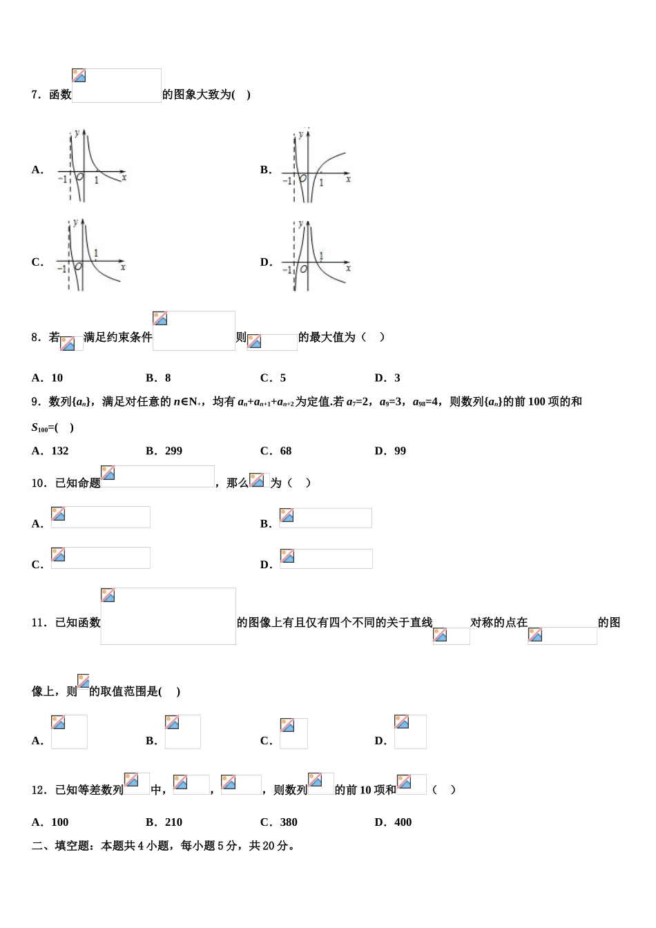 2023学年重庆市七校联考高三下学期第六次检测数学试卷（含解析）.doc_第2页