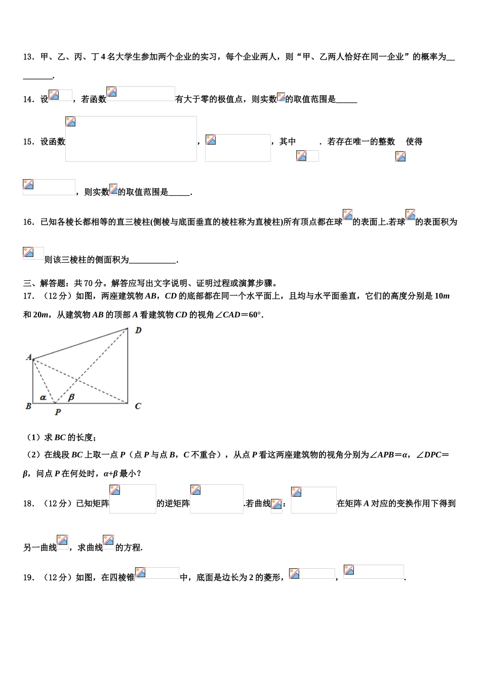 2023学年重庆市七校联考高三下学期第六次检测数学试卷（含解析）.doc_第3页