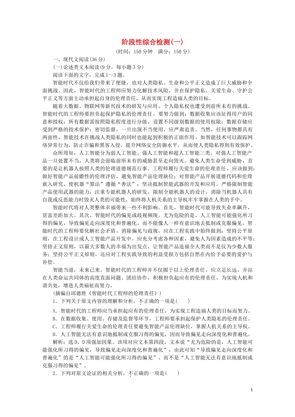 2023学年高中语文第二单元诙谲绮丽的传奇小说阶段性综合检测一含解析鲁人版选修中国古代小说蚜.doc_第1页