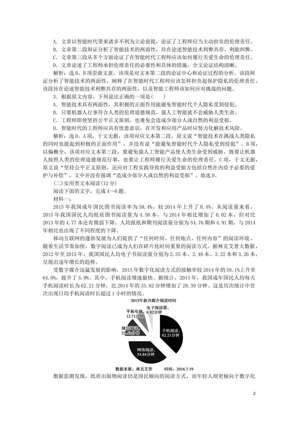 2023学年高中语文第二单元诙谲绮丽的传奇小说阶段性综合检测一含解析鲁人版选修中国古代小说蚜.doc_第2页