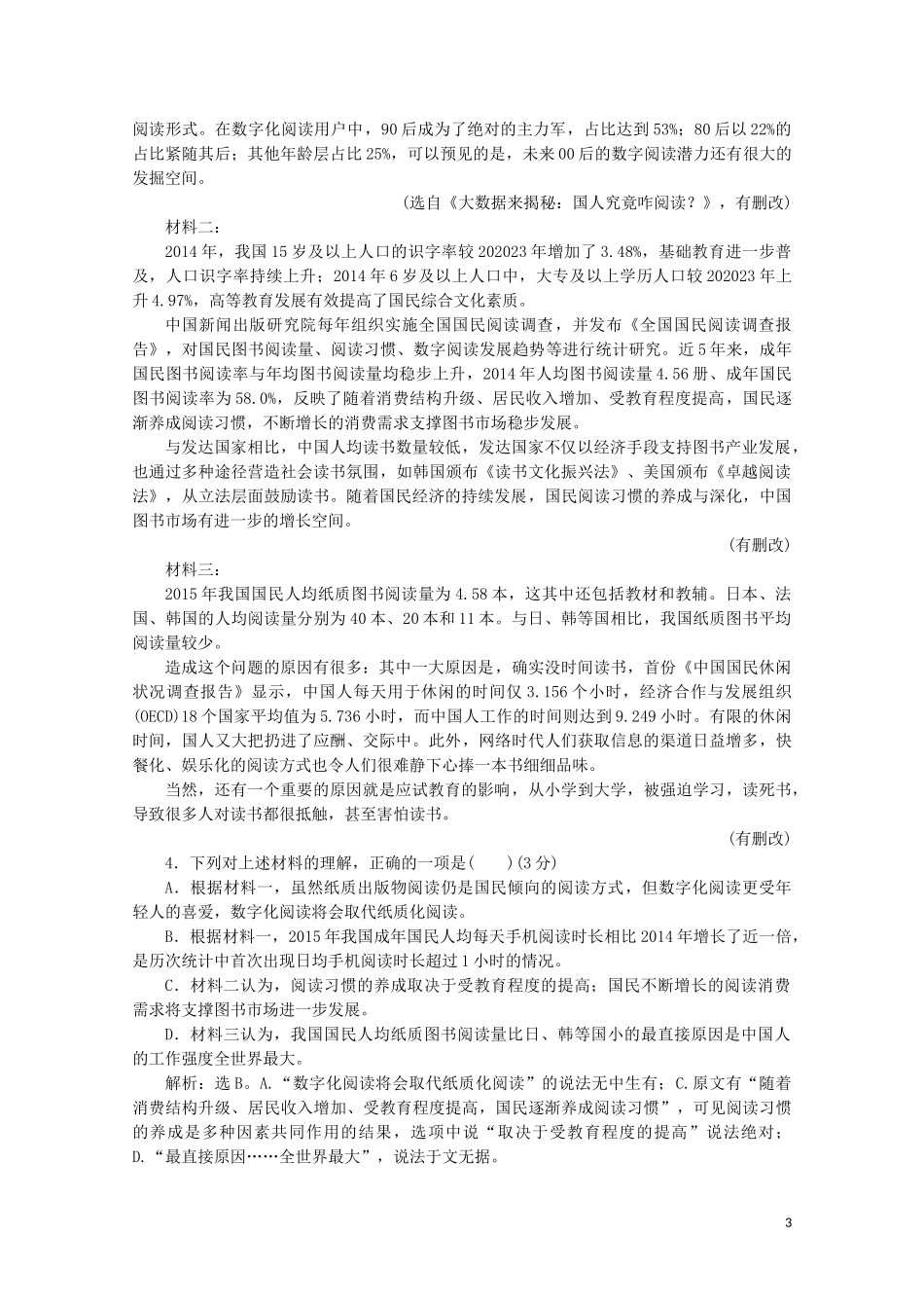 2023学年高中语文第二单元诙谲绮丽的传奇小说阶段性综合检测一含解析鲁人版选修中国古代小说蚜.doc_第3页