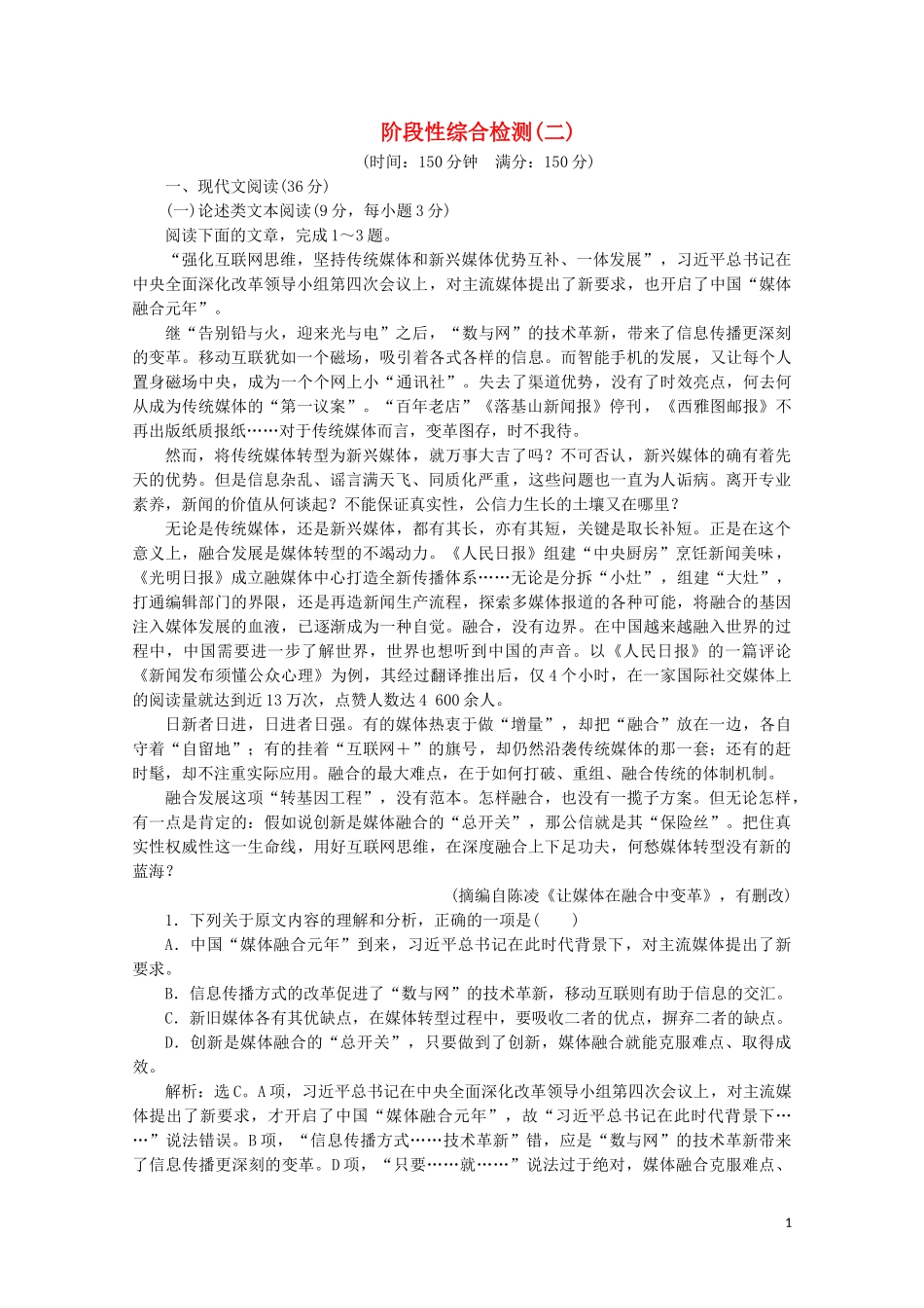 2023学年高中语文第四单元宏富壮阔的章回小说阶段性综合检测二含解析鲁人版选修中国古代小说蚜.doc_第1页