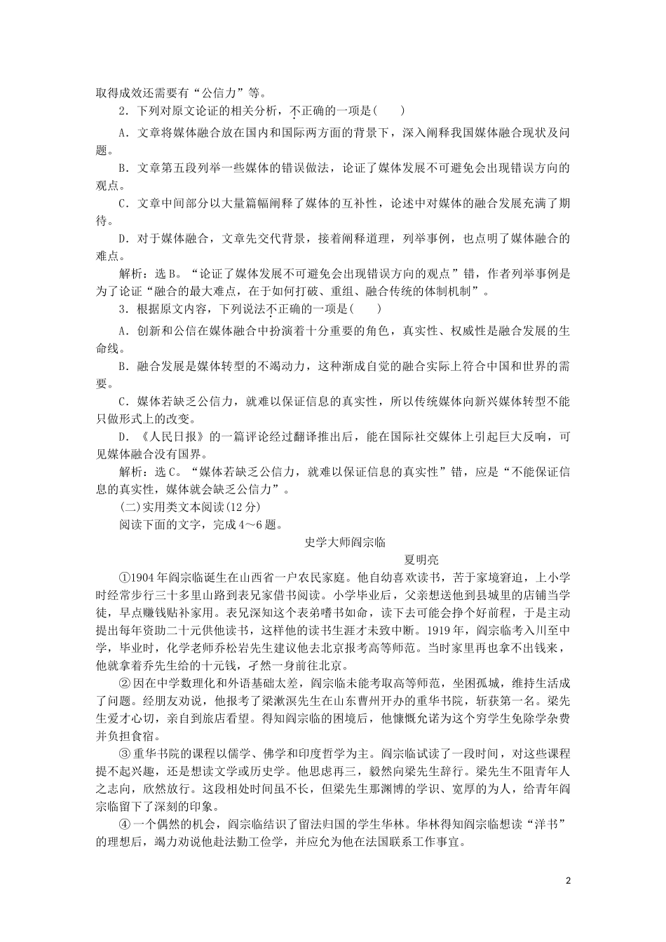 2023学年高中语文第四单元宏富壮阔的章回小说阶段性综合检测二含解析鲁人版选修中国古代小说蚜.doc_第2页