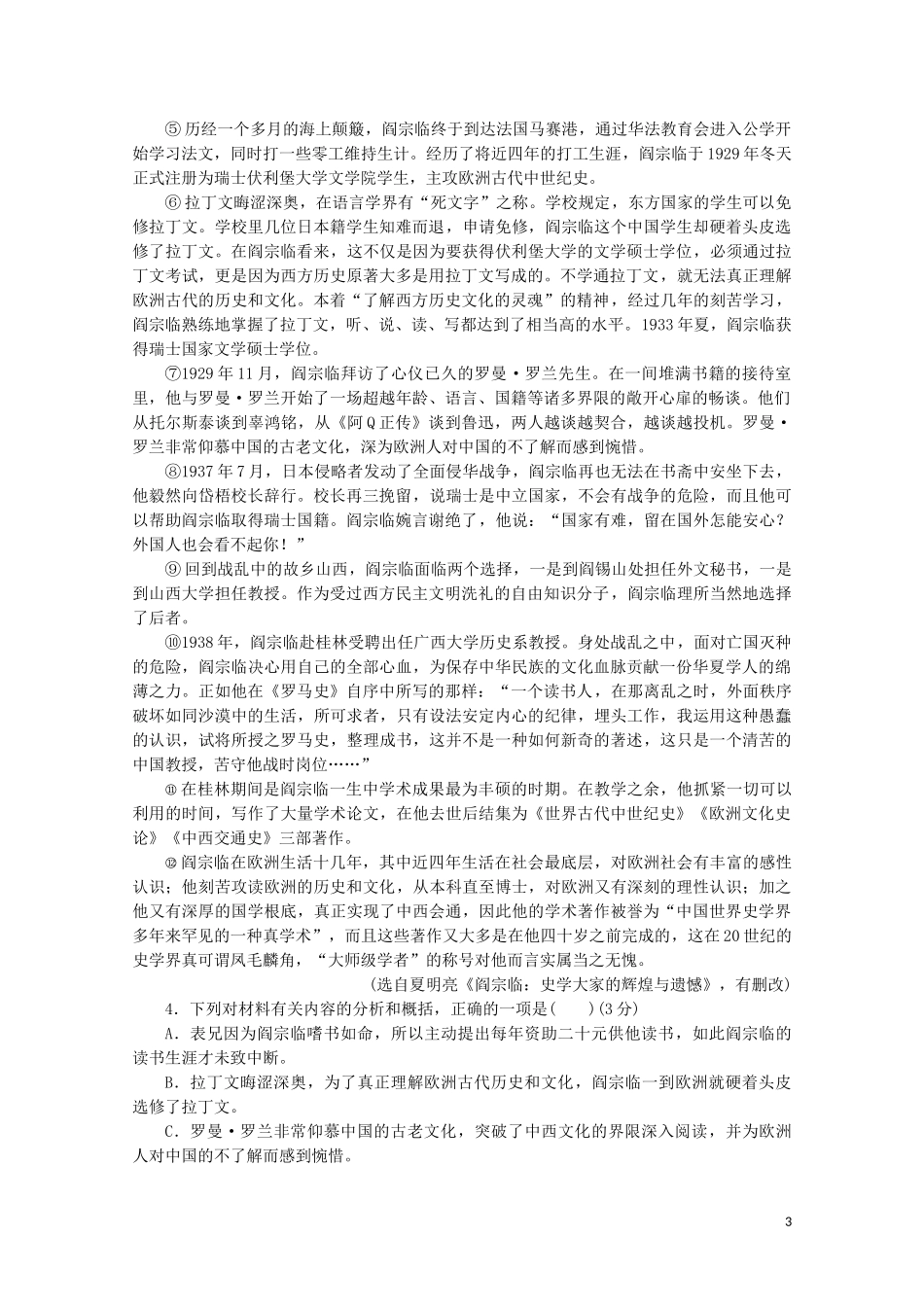 2023学年高中语文第四单元宏富壮阔的章回小说阶段性综合检测二含解析鲁人版选修中国古代小说蚜.doc_第3页