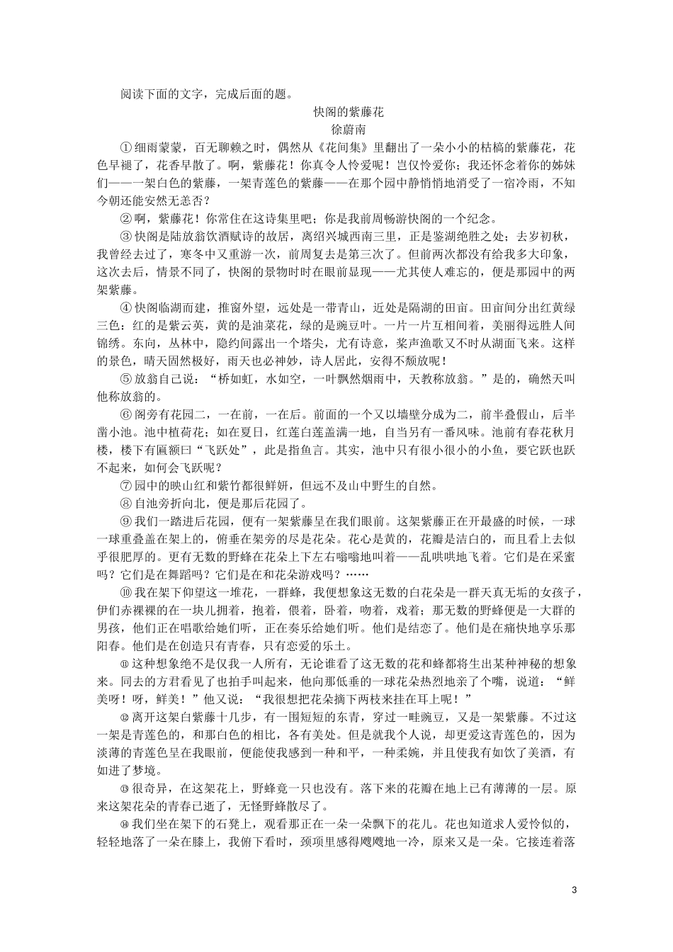 2023学年高中语文第一单元感悟自然1黄山记课时作业含解析粤教版必修3.doc_第3页