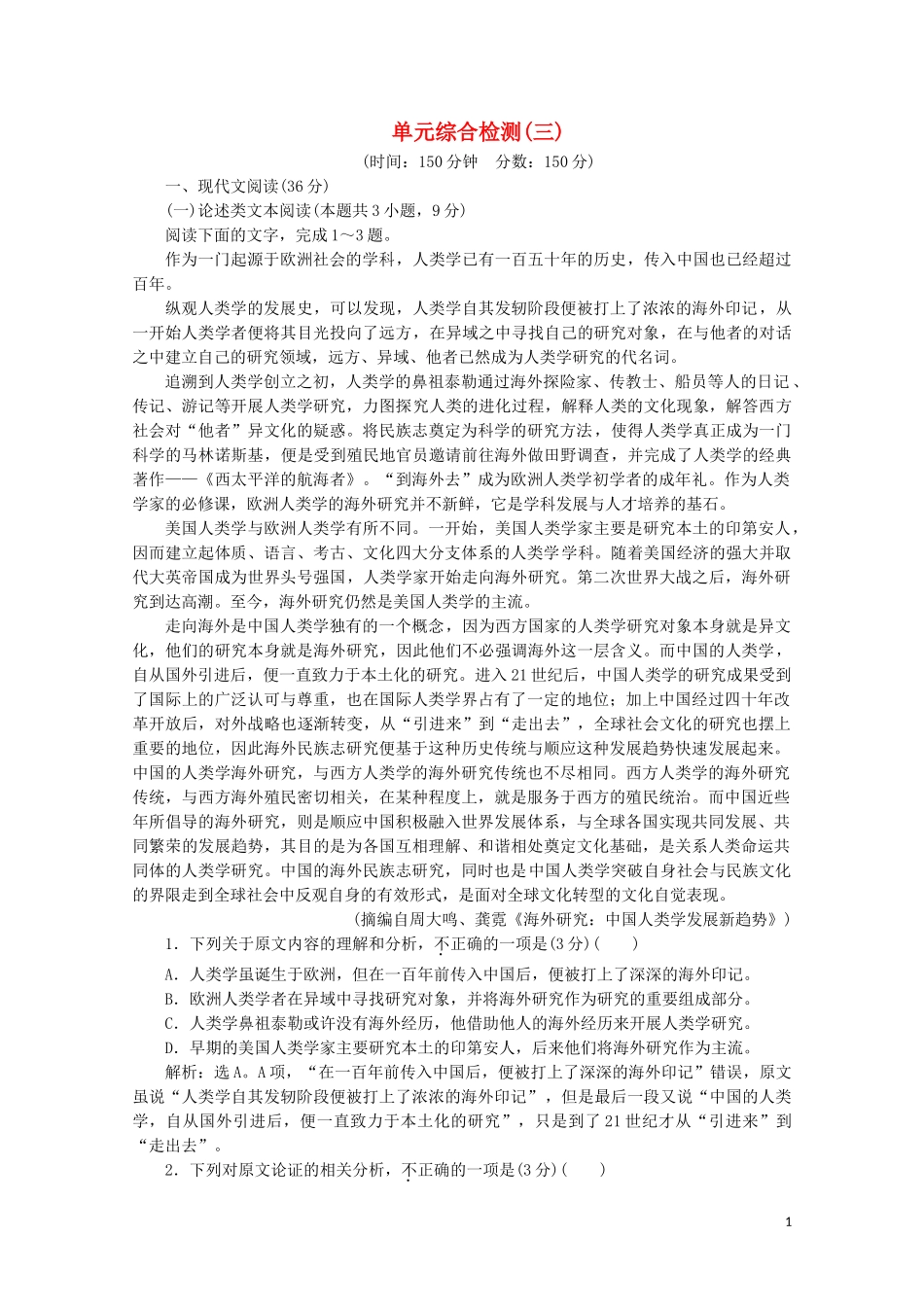 2023学年高中语文第三单元欧美短篇小说单元综合检测三含解析粤教版选修短篇小说欣赏.doc_第1页