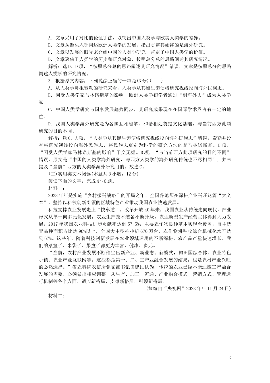 2023学年高中语文第三单元欧美短篇小说单元综合检测三含解析粤教版选修短篇小说欣赏.doc_第2页