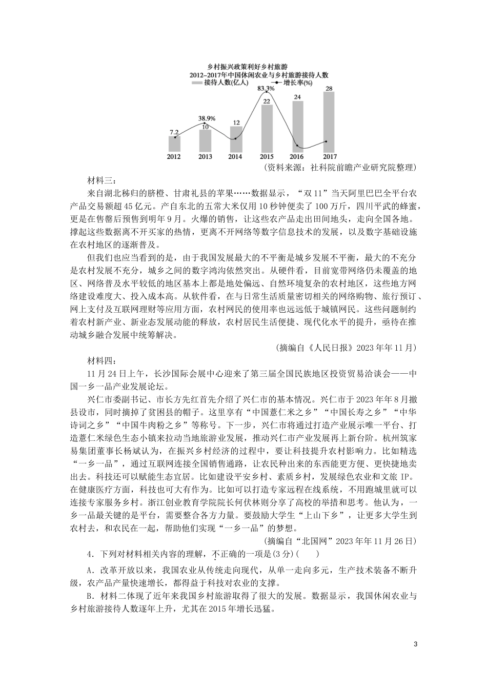 2023学年高中语文第三单元欧美短篇小说单元综合检测三含解析粤教版选修短篇小说欣赏.doc_第3页
