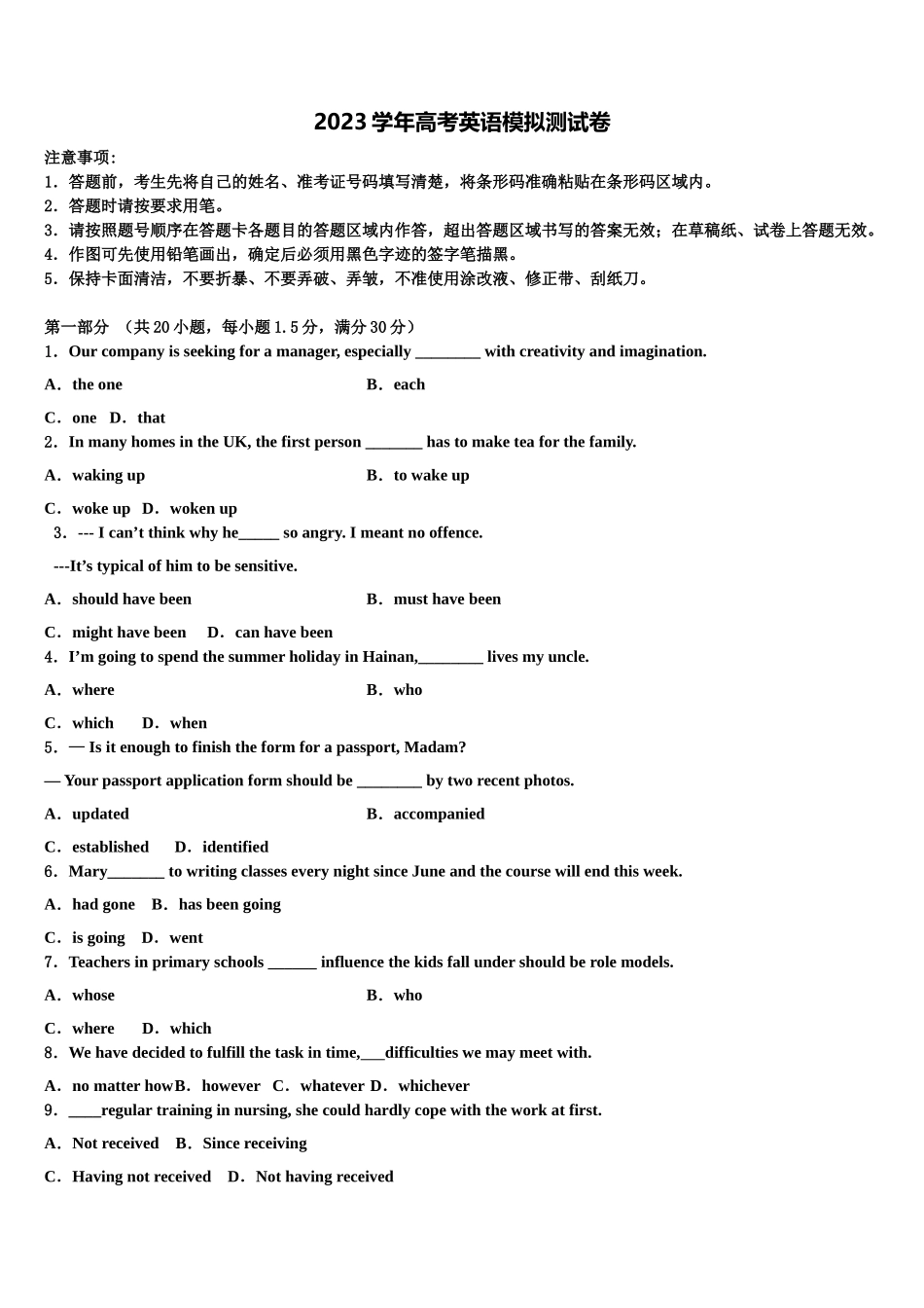 2023学年甘肃省靖远第四中高三第二次模拟考试英语试卷（含解析）.doc_第1页