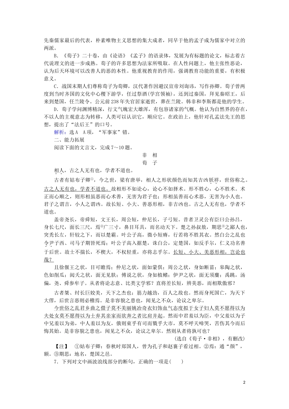 2023学年高中语文第三单元古代议论性散文9劝学课时检测含解析（人教版）必修3.doc_第2页