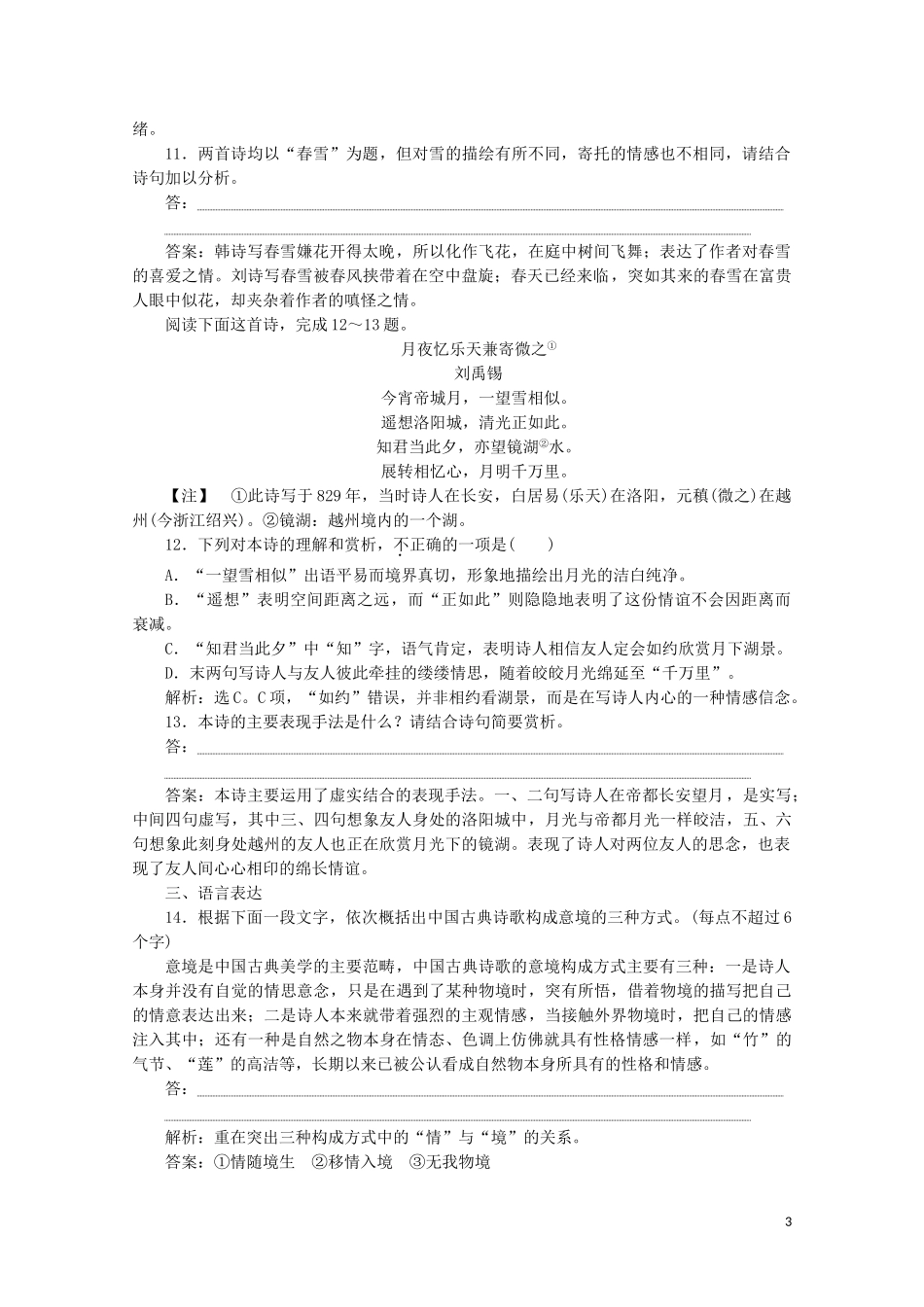 2023学年高中语文第二单元姿态横生的中晚唐诗歌5韩愈听颖师弹琴练习含解析鲁人版选修唐诗宋词蚜.doc_第3页