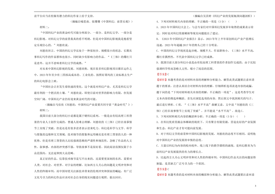 2023学年高中语文第一单元课堂同步训练卷一含解析（人教版）必修1.doc_第3页