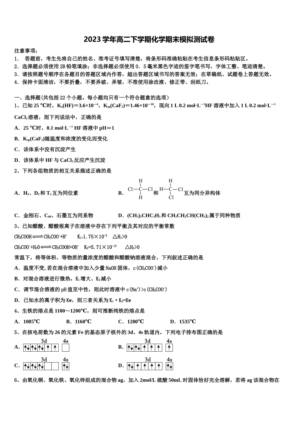 2023学年石家庄市第四十中学化学高二下期末综合测试模拟试题（含解析）.doc_第1页
