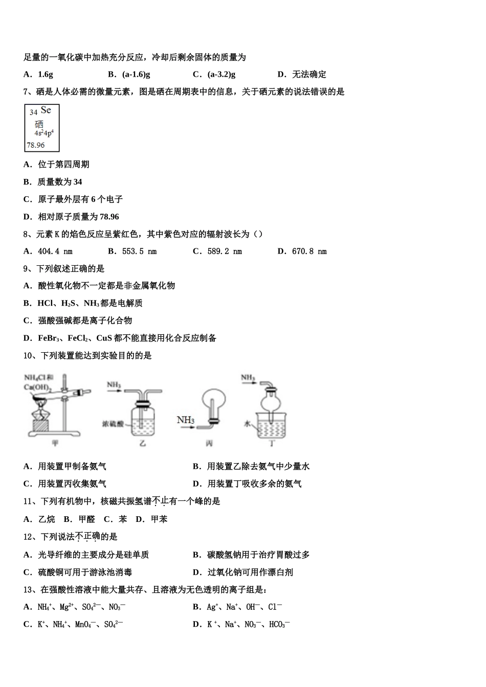 2023学年石家庄市第四十中学化学高二下期末综合测试模拟试题（含解析）.doc_第2页