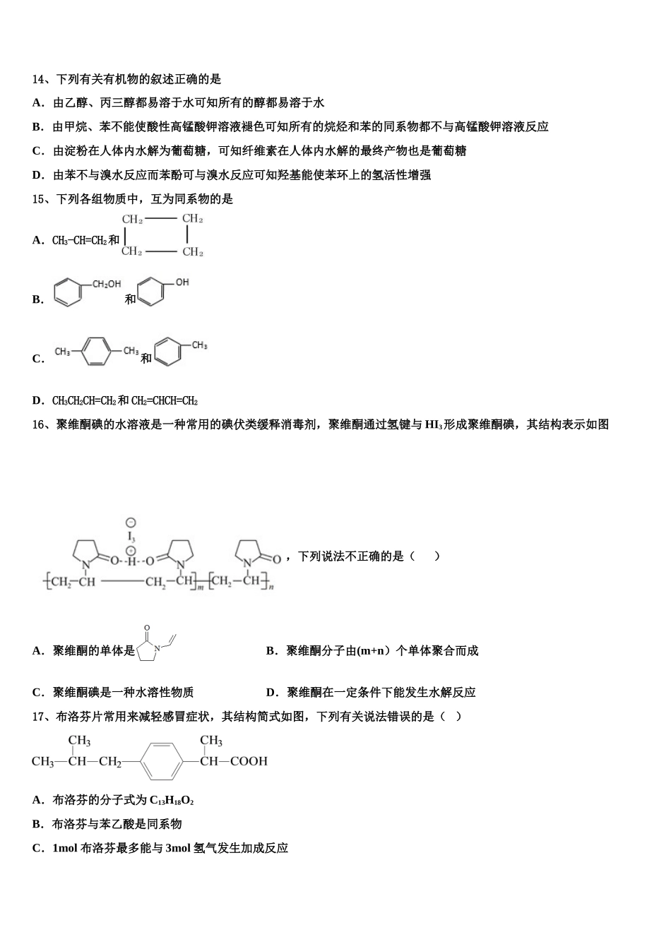 2023学年石家庄市第四十中学化学高二下期末综合测试模拟试题（含解析）.doc_第3页