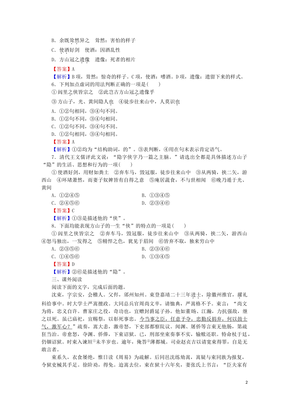 2023学年高中语文第8课方山子传课时作业含解析粤教版选修唐宋散文蚜.doc_第2页