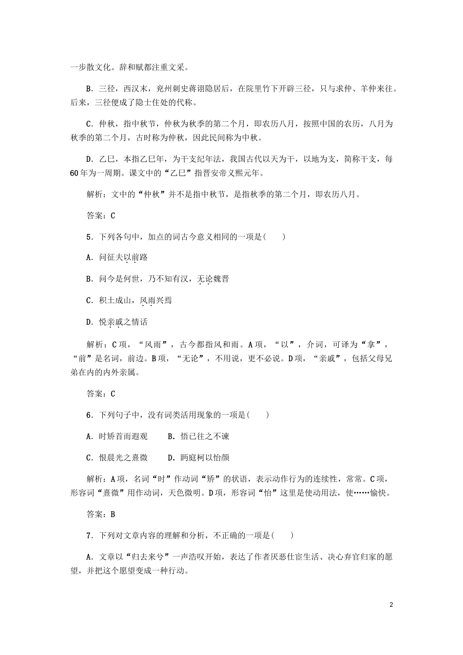 2023学年高中语文课后作业4归去来兮辞+并序含解析（人教版）必修5.docx_第2页