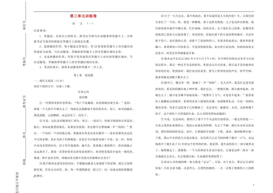 2023学年高中语文第三单元因声求气吟咏诗韵课堂同步训练卷一含解析（人教版）选修中国古代诗歌散文欣赏.doc_第1页