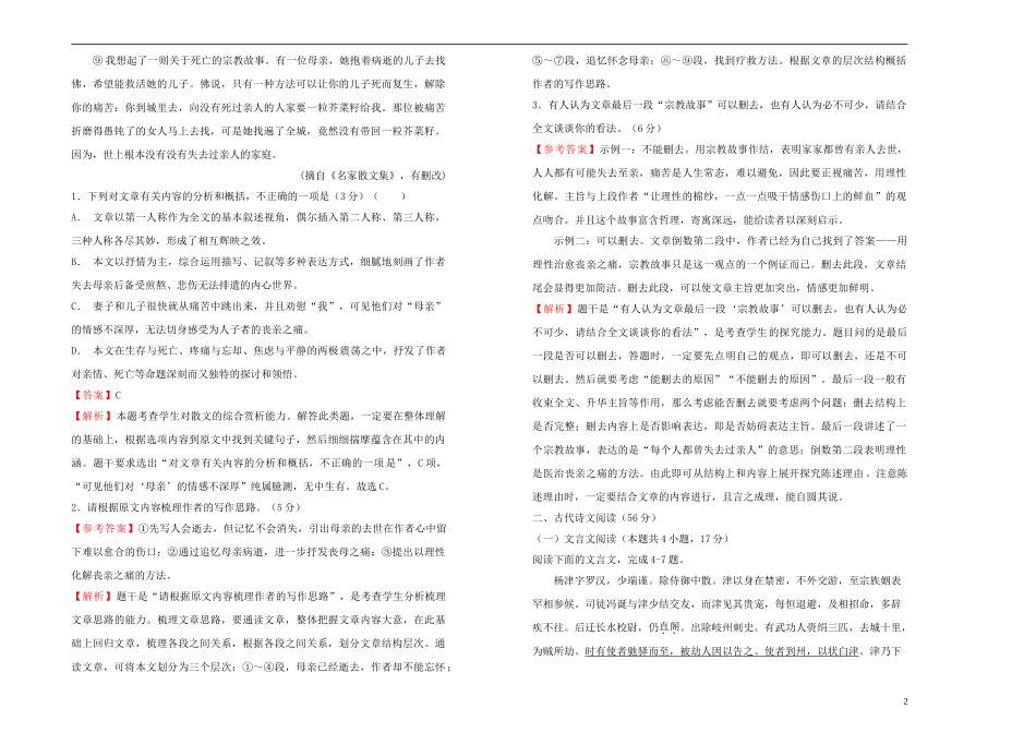 2023学年高中语文第三单元因声求气吟咏诗韵课堂同步训练卷一含解析（人教版）选修中国古代诗歌散文欣赏.doc_第2页