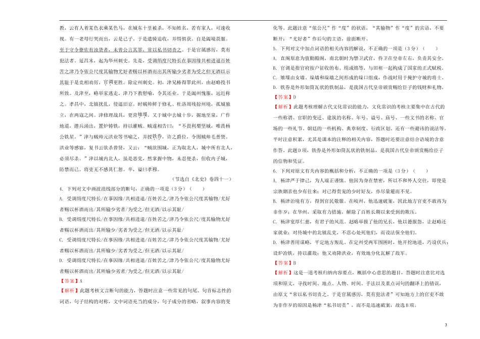 2023学年高中语文第三单元因声求气吟咏诗韵课堂同步训练卷一含解析（人教版）选修中国古代诗歌散文欣赏.doc_第3页