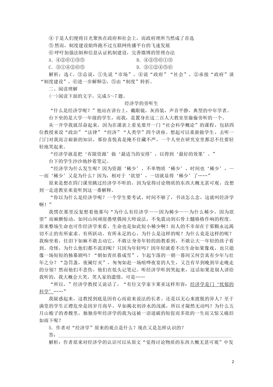 2023学年高中语文第四单元直面挑战超越自我13只因为年轻啊节选练习含解析粤教版选修中国现代散文蚜.doc_第2页